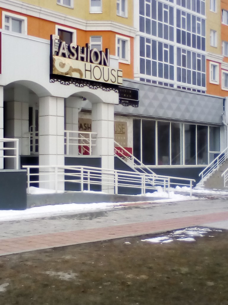 Fashion house | Нижневартовск, ул. Чапаева, 6, Нижневартовск