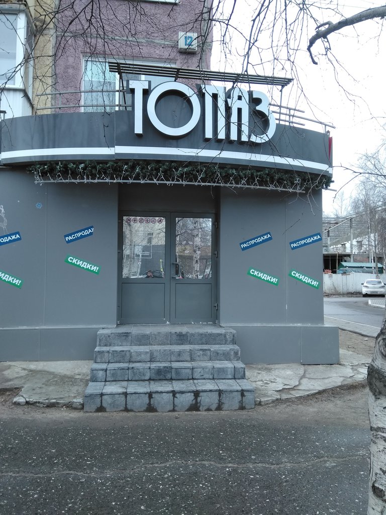 Топаз